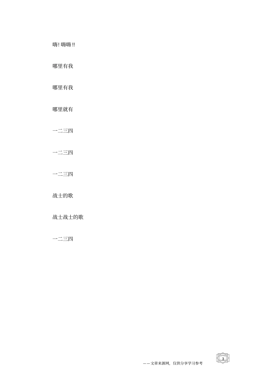 经典红歌之一二三四歌_第3页