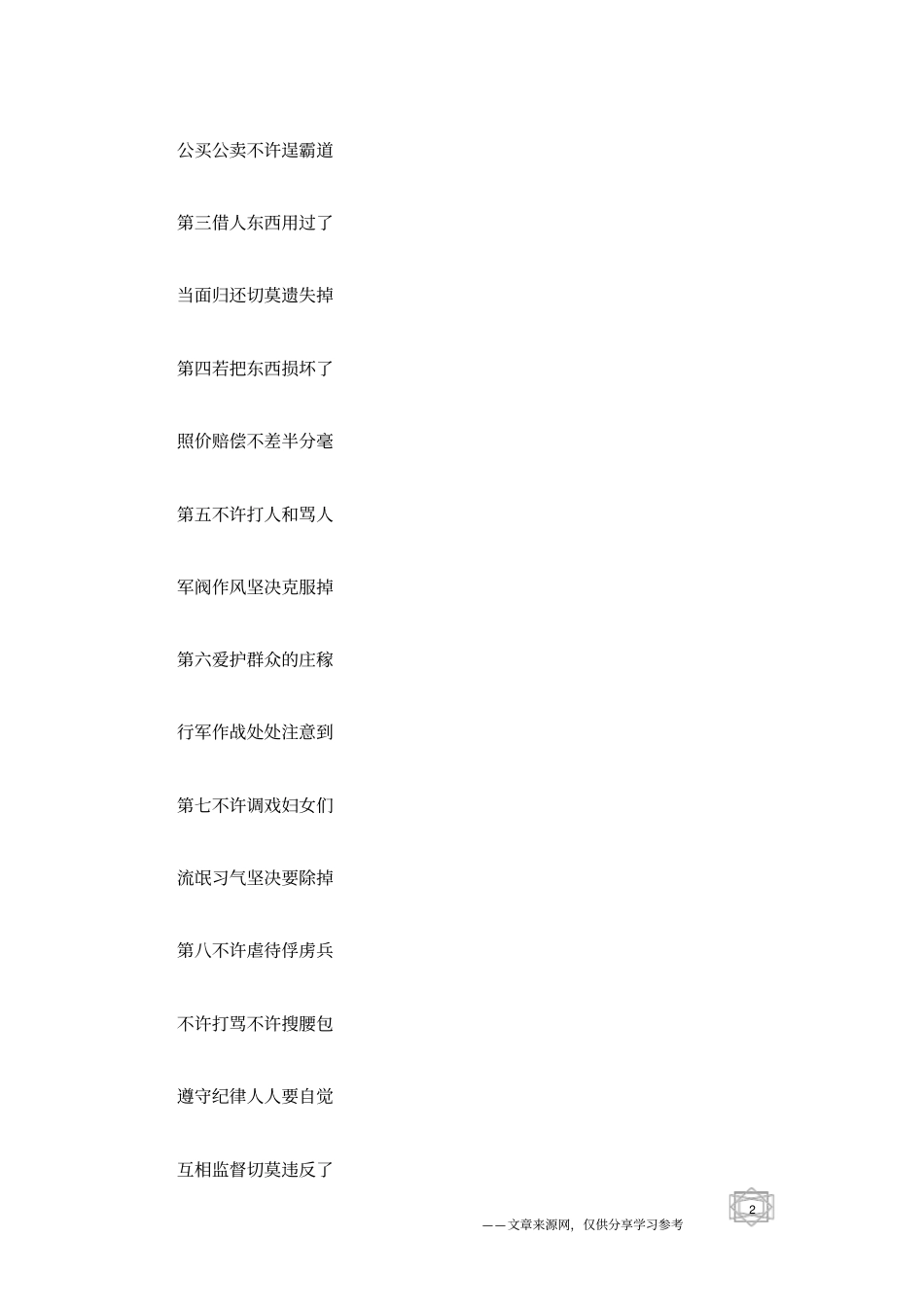 经典红歌之三大纪律八项注意_第2页