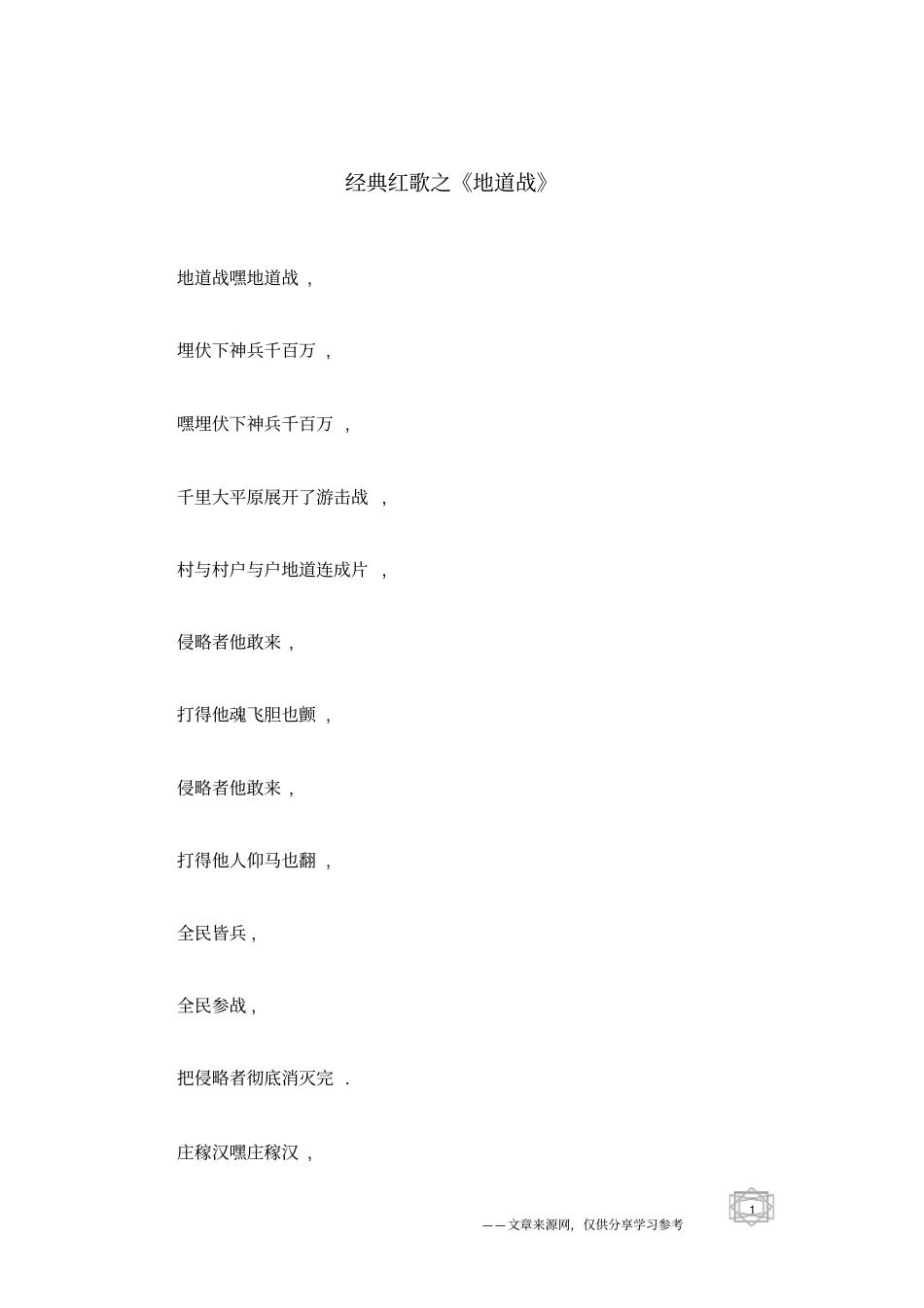 经典红歌之地道战_第1页