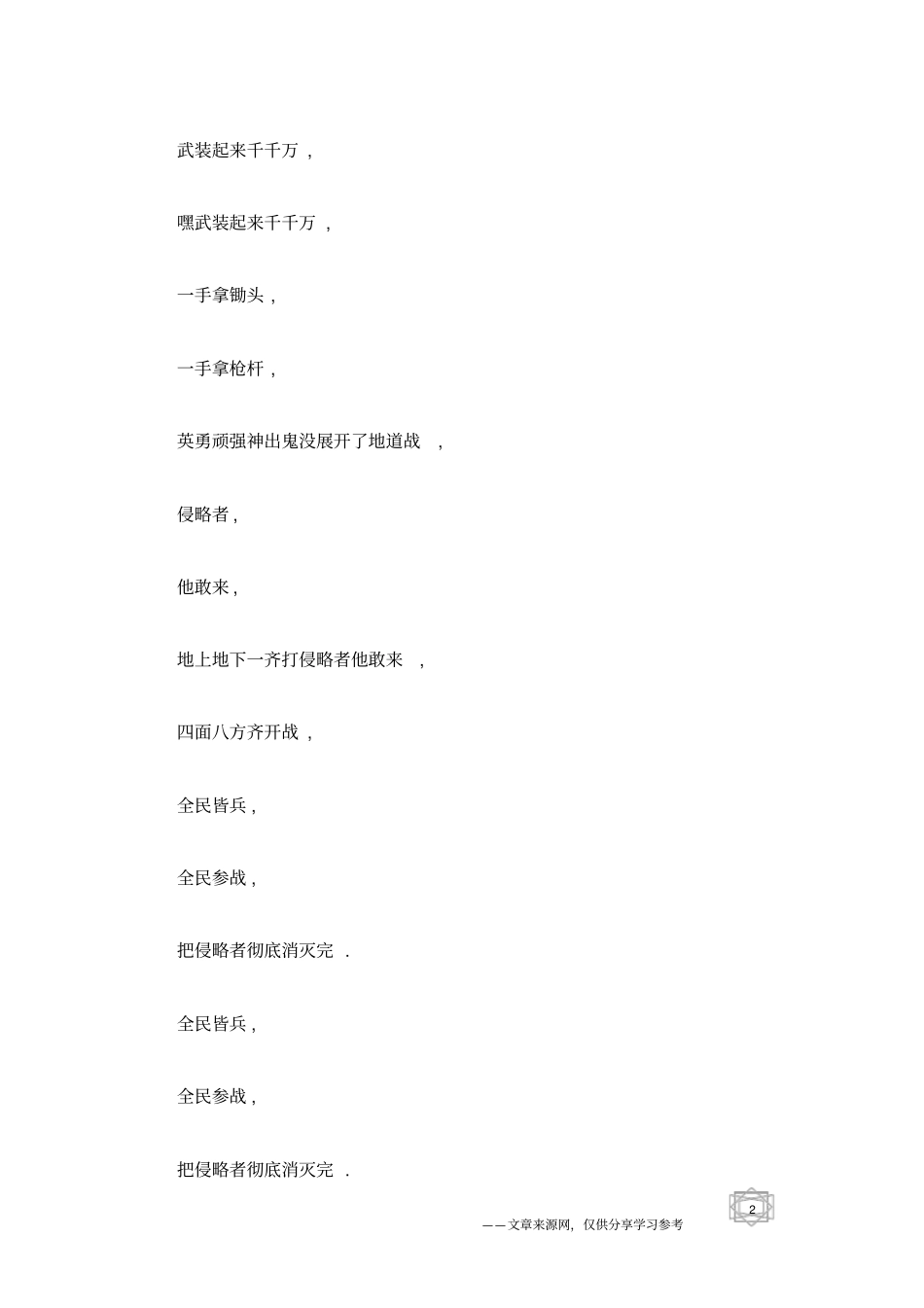 经典红歌之地道战_第2页