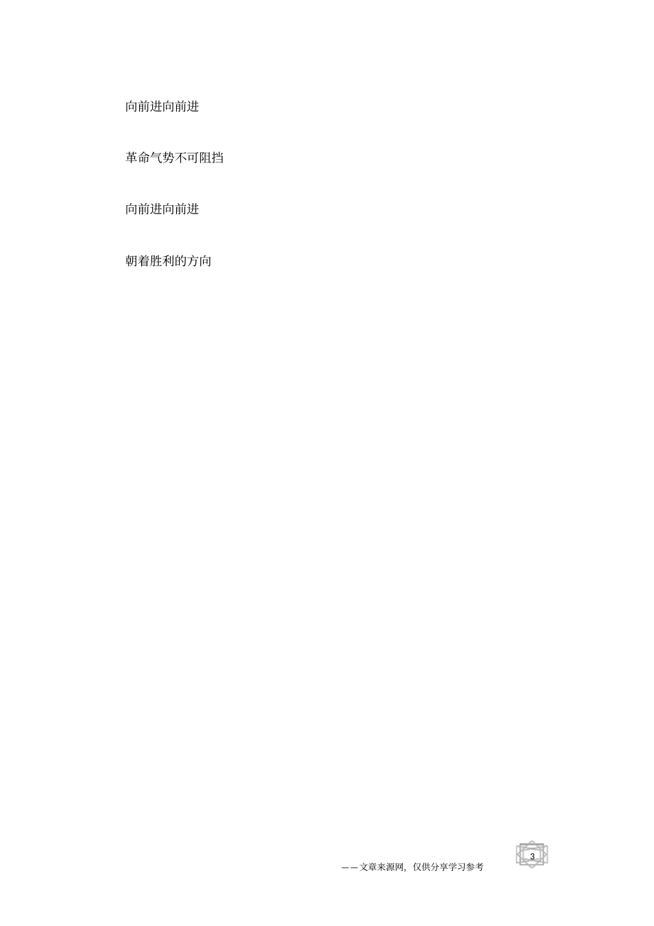 经典红歌之我们走在大路上_第3页