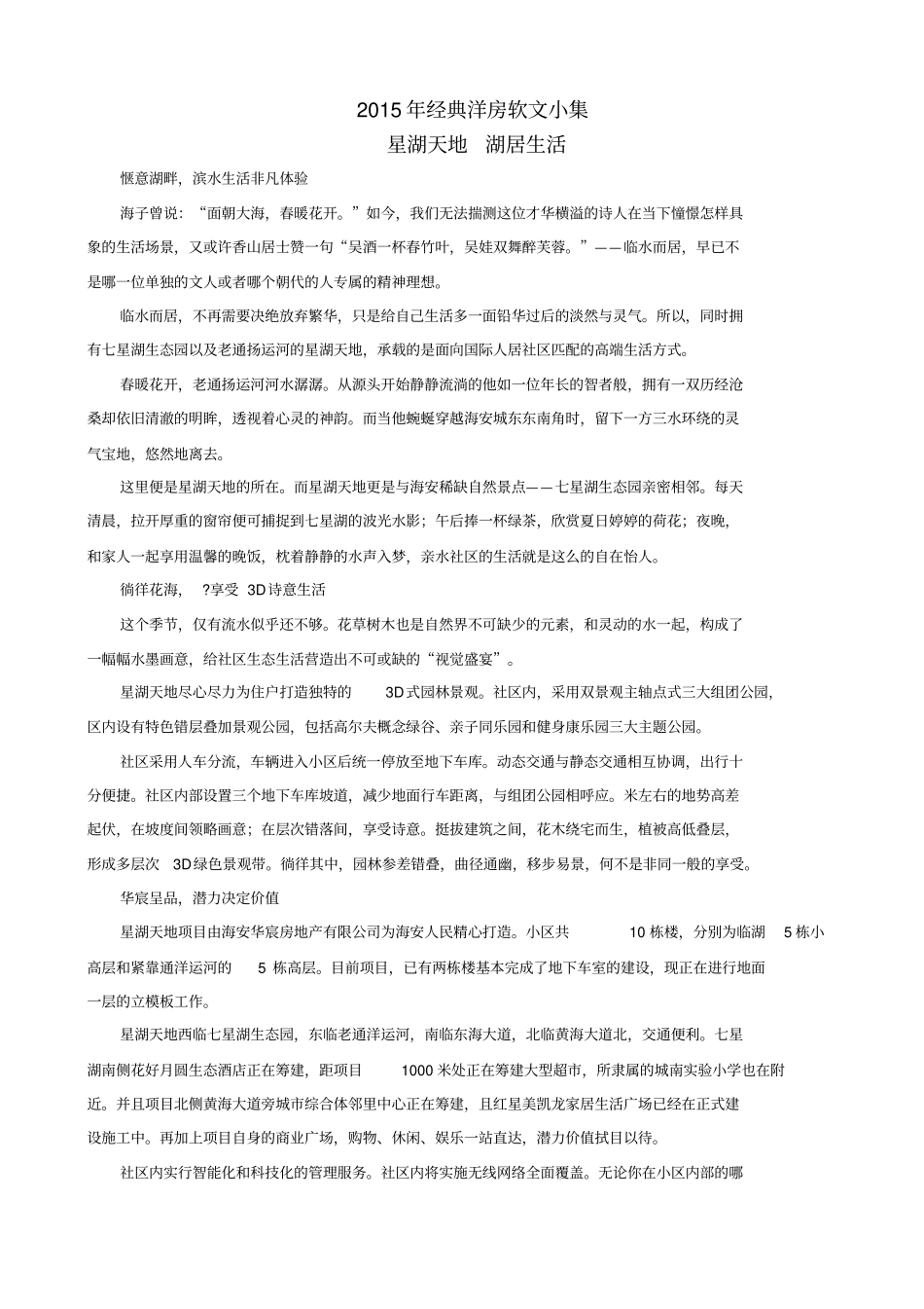 经典花园洋房软文合集_第1页