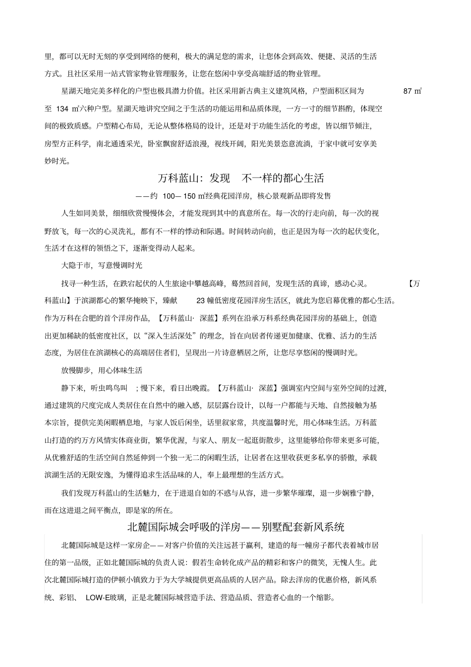 经典花园洋房软文合集_第2页