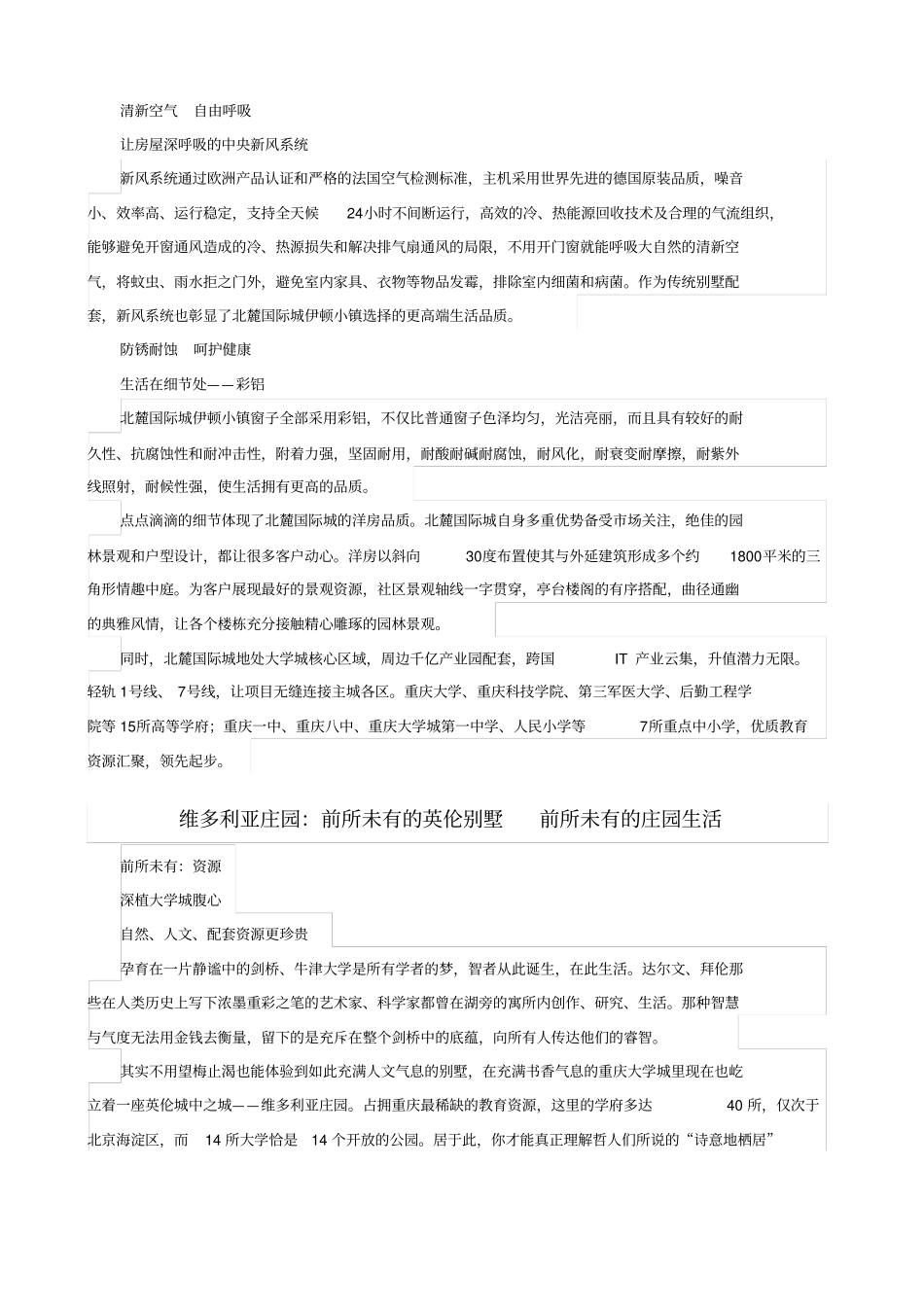经典花园洋房软文合集_第3页