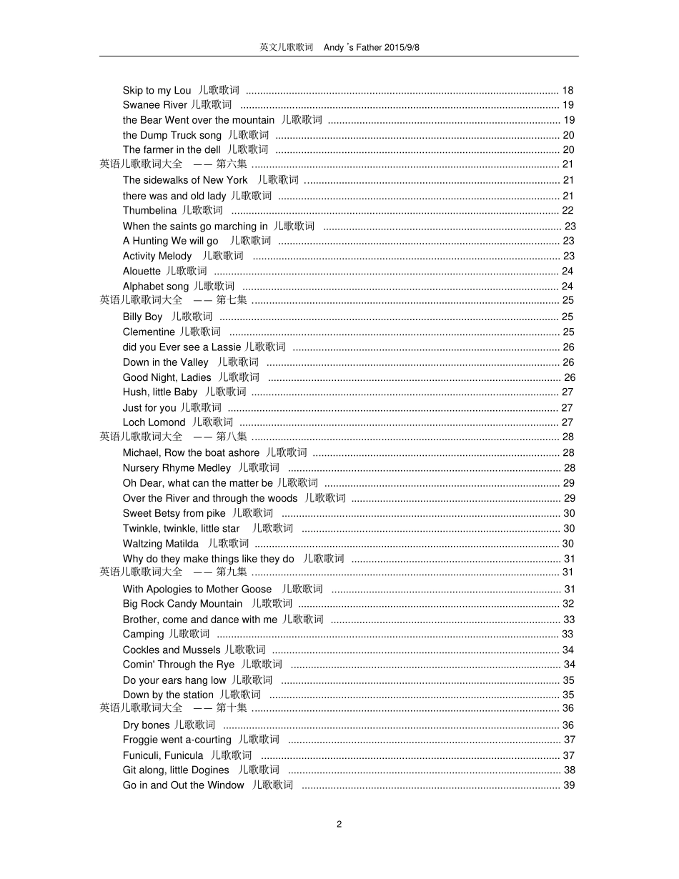 经典英文儿歌歌词大全_第2页