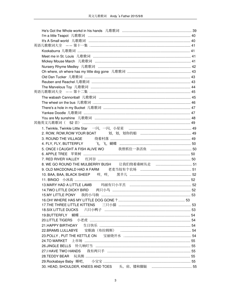 经典英文儿歌歌词大全_第3页