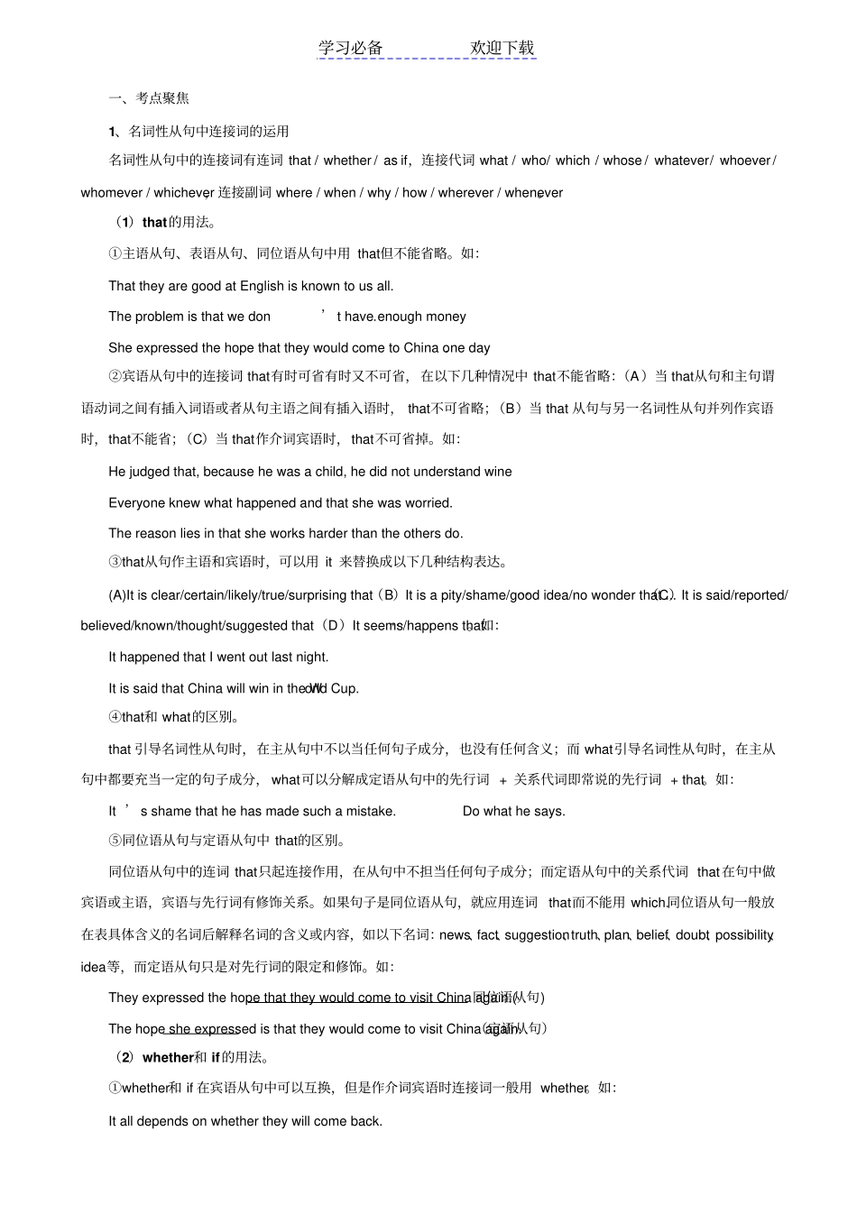 经典英语名词性从句_第2页