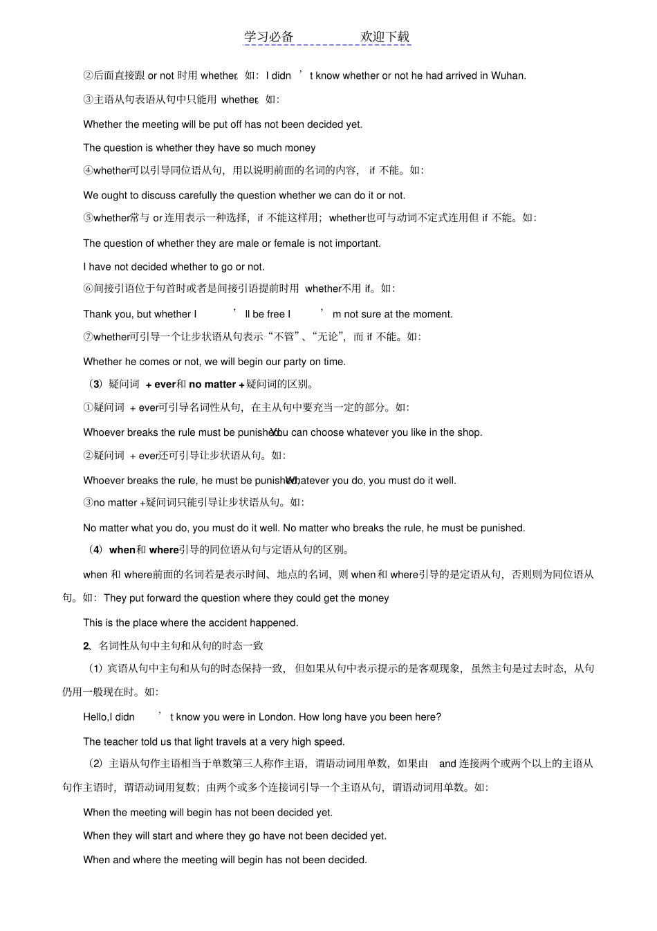 经典英语名词性从句_第3页