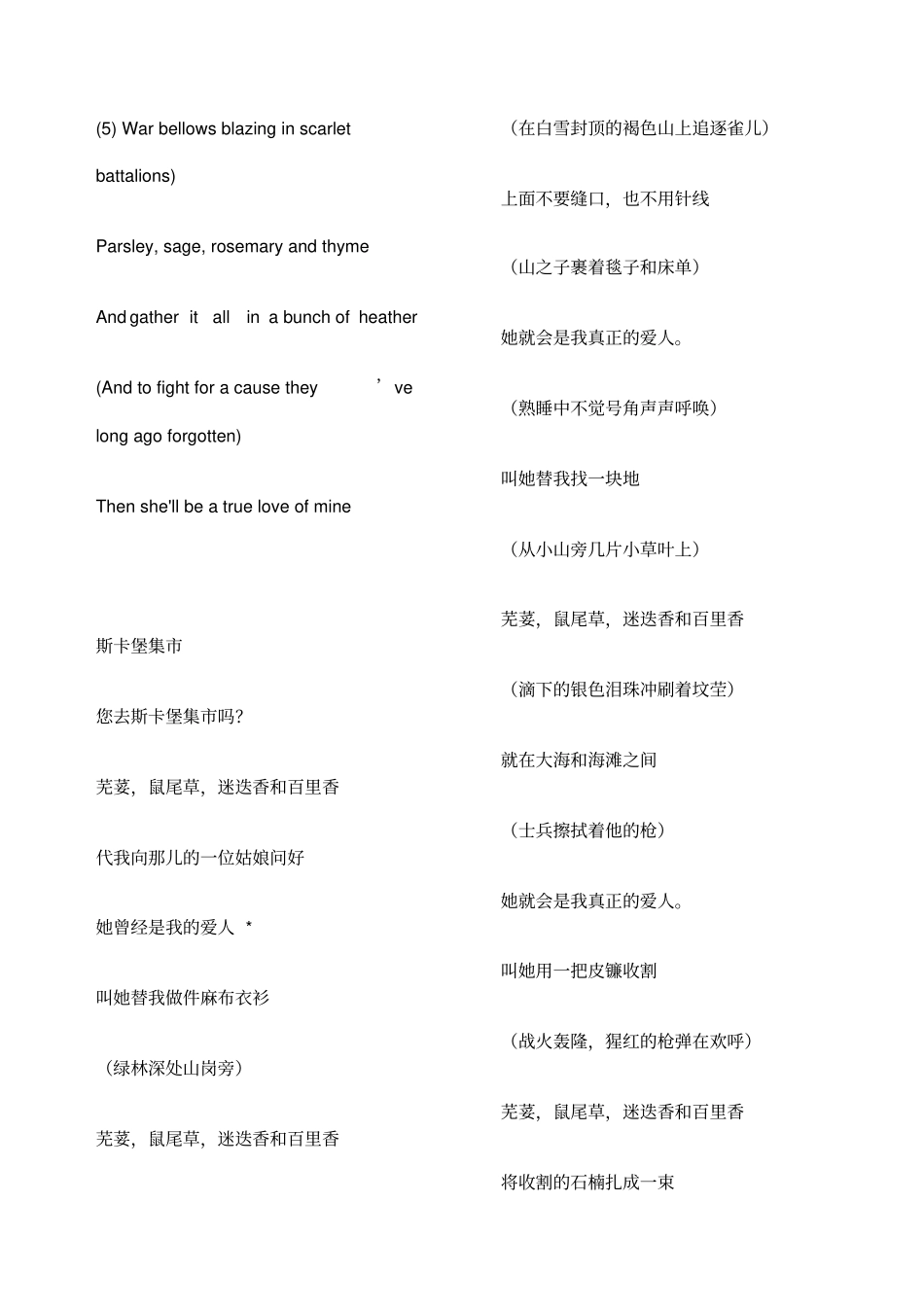 经典英语歌曲英汉对照版_第2页