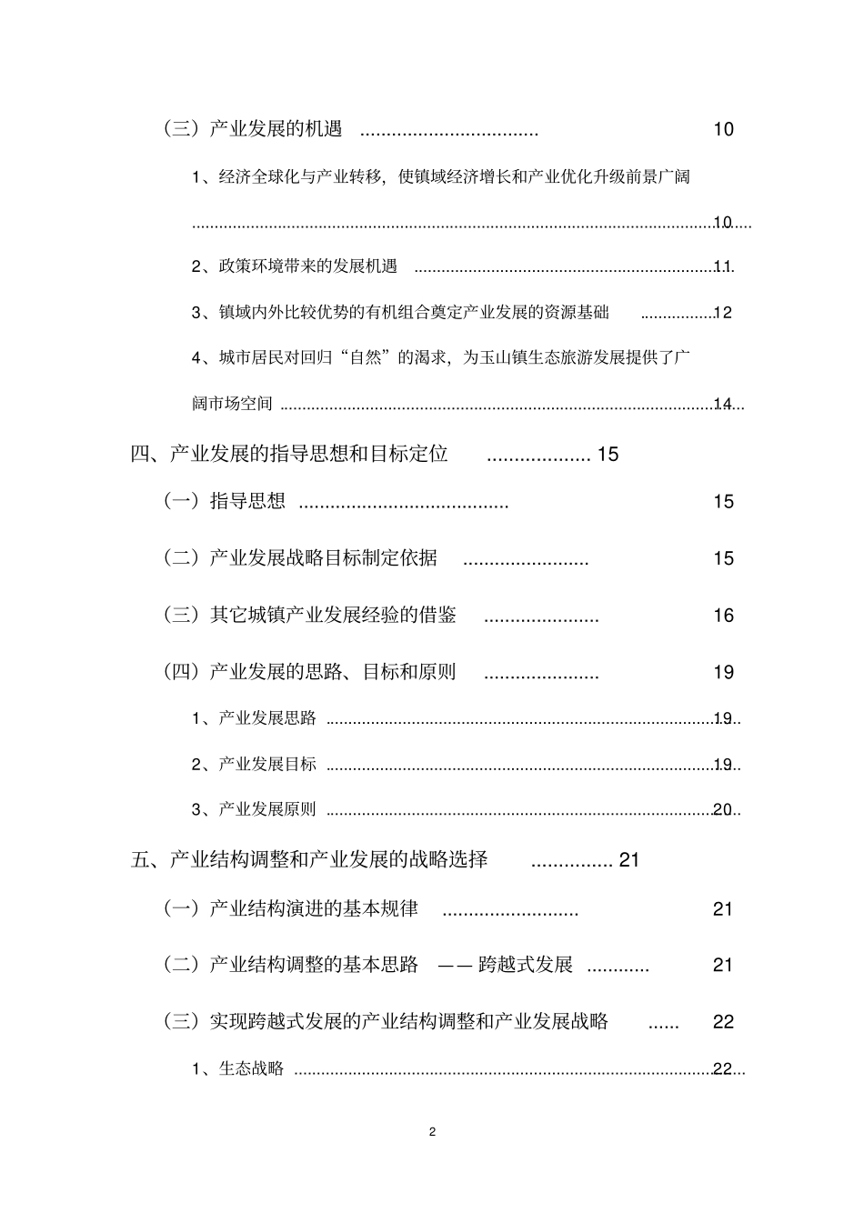 经典范文-蓝田玉山镇产业发展规划报告【版可编辑】53p_第3页