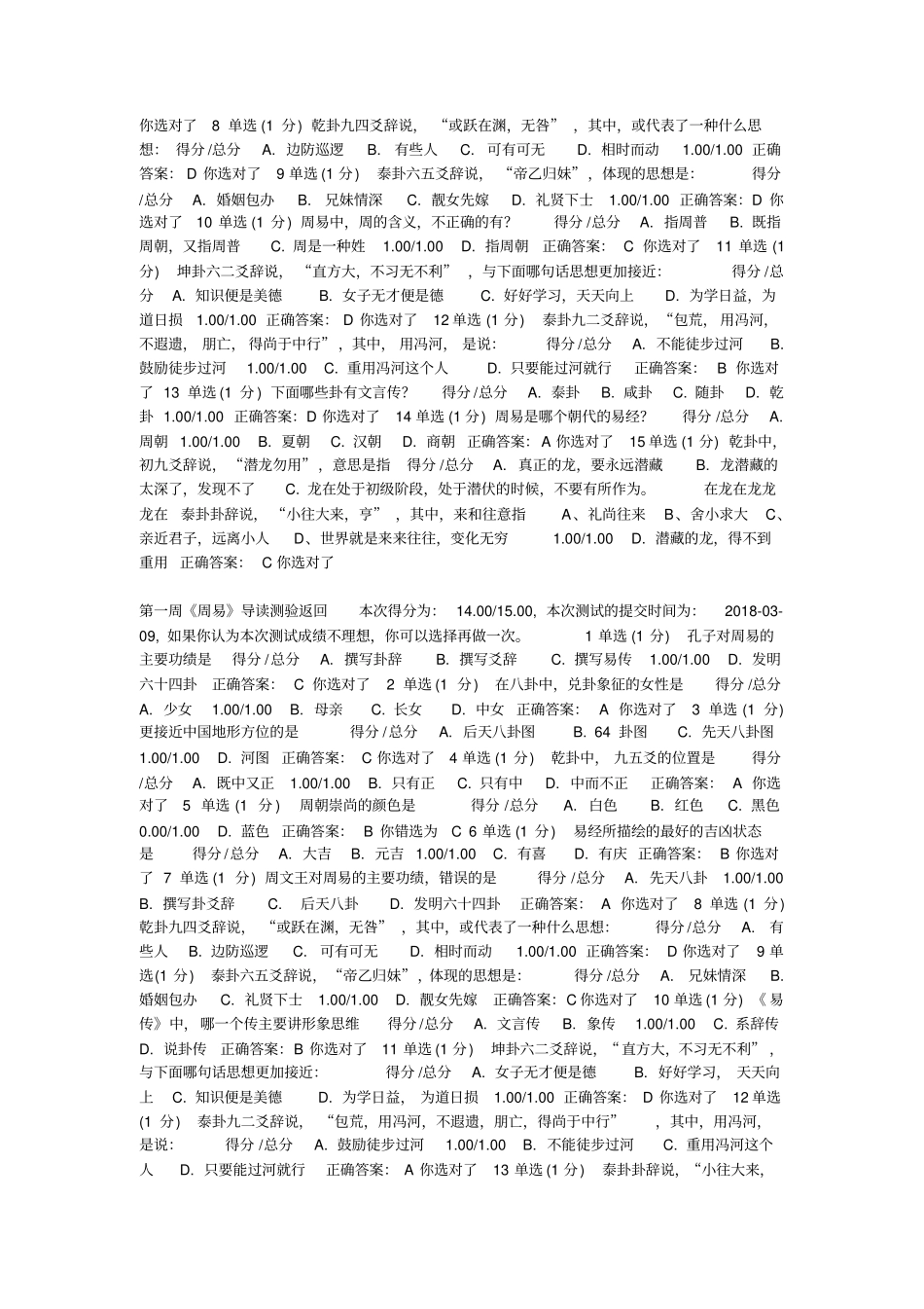 经典著作导读测验试题及答案_第2页