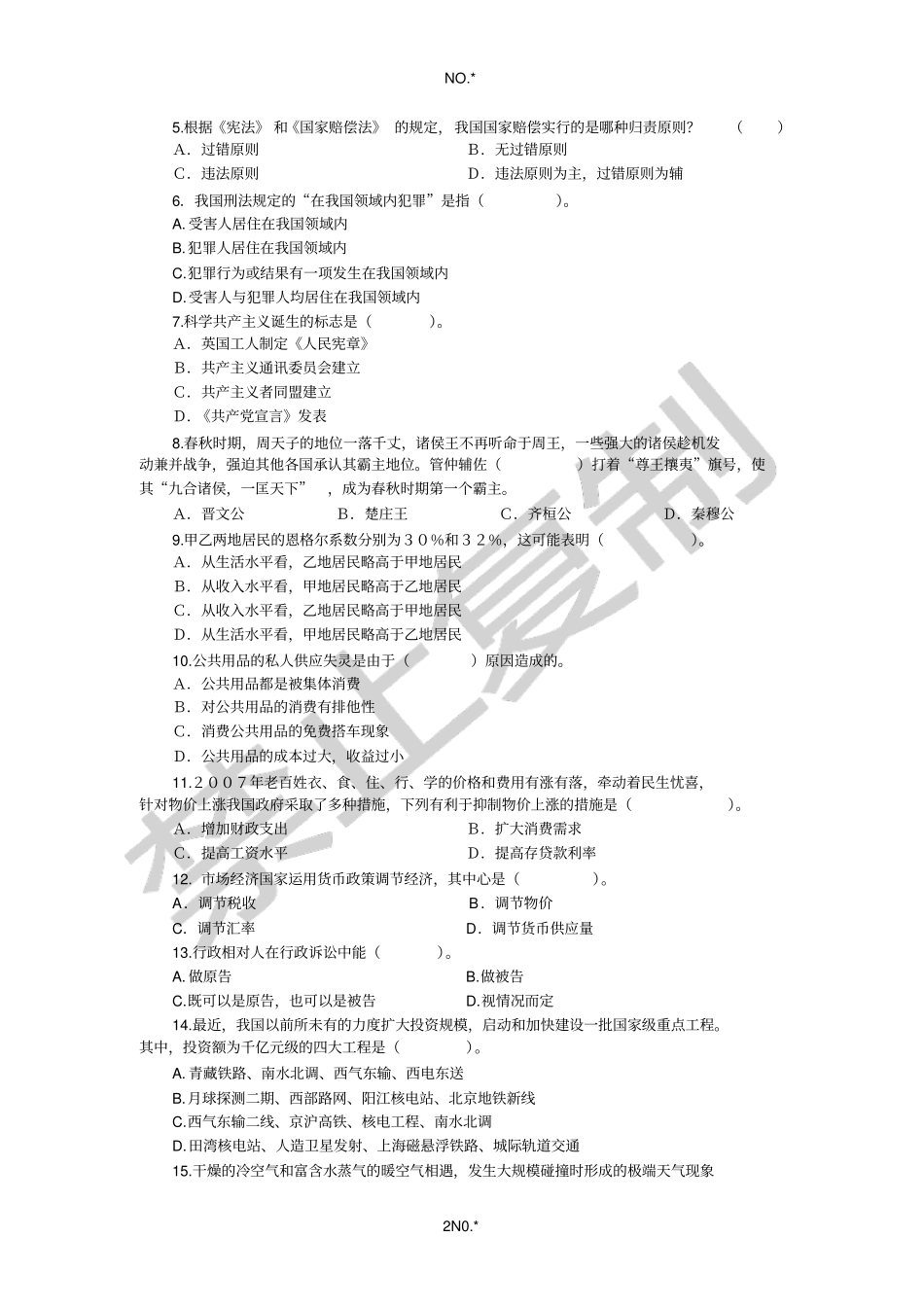 经典行测模拟卷2_第2页