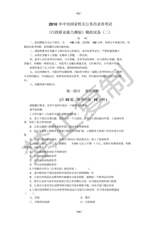 经典行测模拟卷2