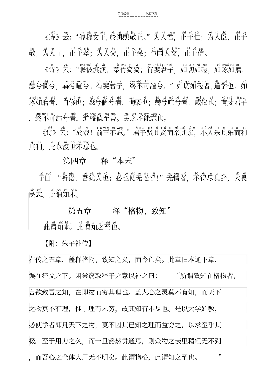 经典诵读大学拼音版_第2页