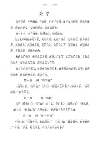 经典诵读大学拼音版