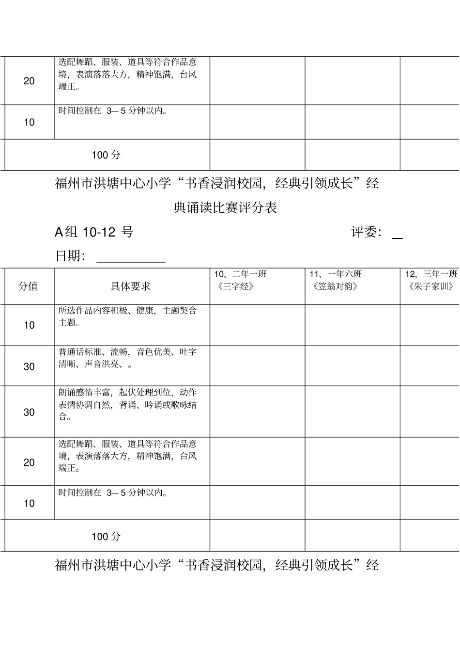 经典诵读比赛评分表_第3页