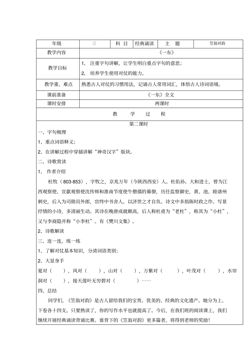 经典诵读终03分析_第3页