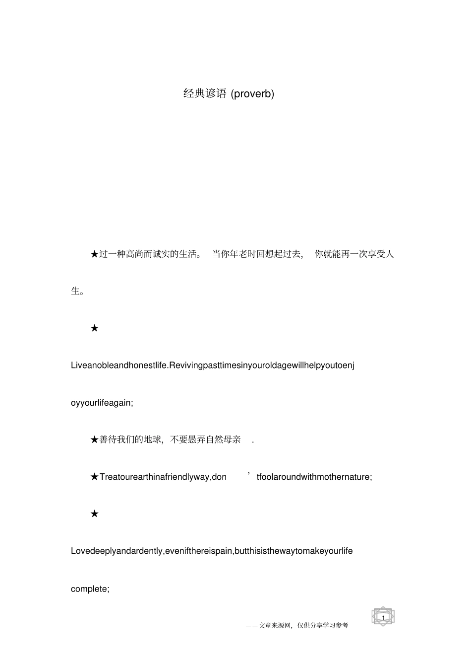 经典谚语proverb_第1页
