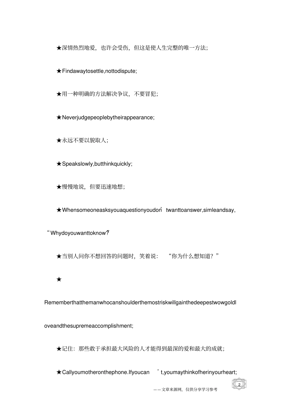 经典谚语proverb_第2页