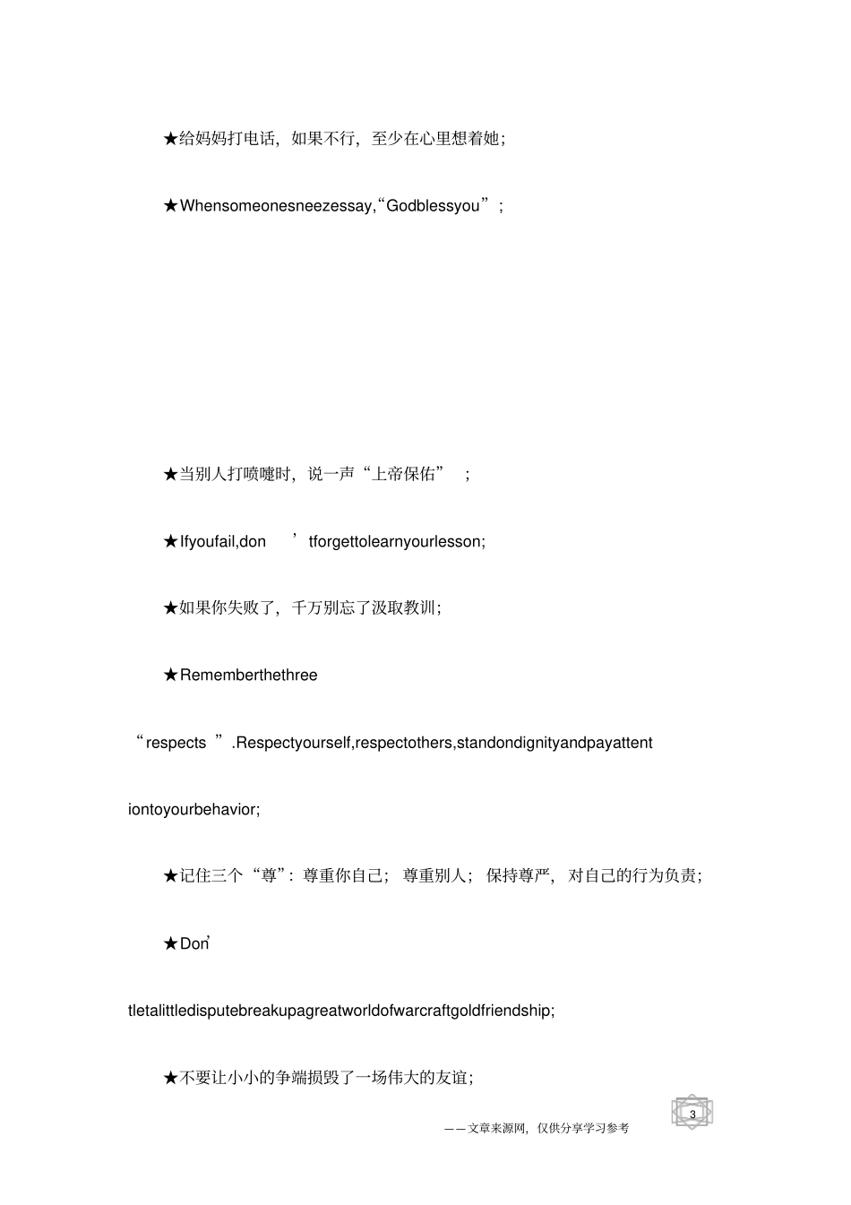 经典谚语proverb_第3页