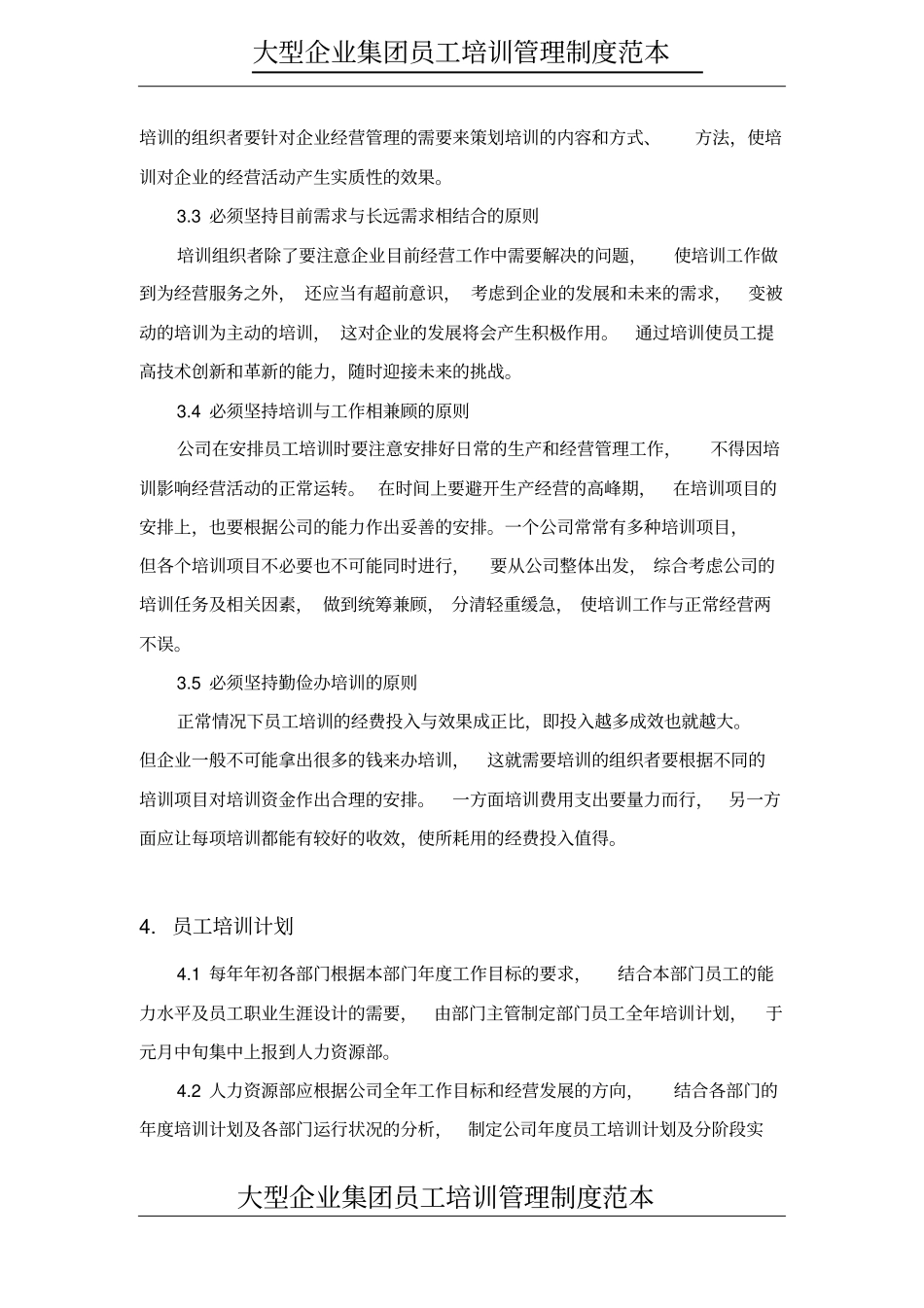 经典资料-华为员工培训管理制度含表单17_第2页