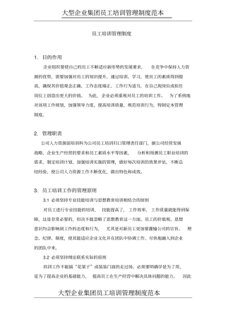经典资料-华为员工培训管理制度含表单17