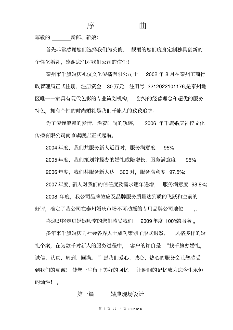 经典资料-婚礼策划书模板14_第2页