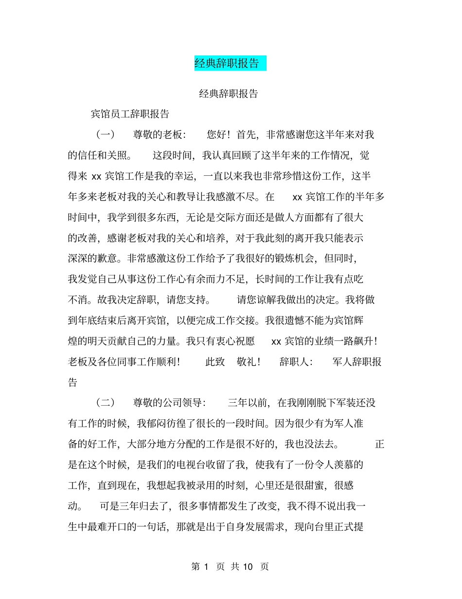 经典辞职报告【可编辑版】_第1页