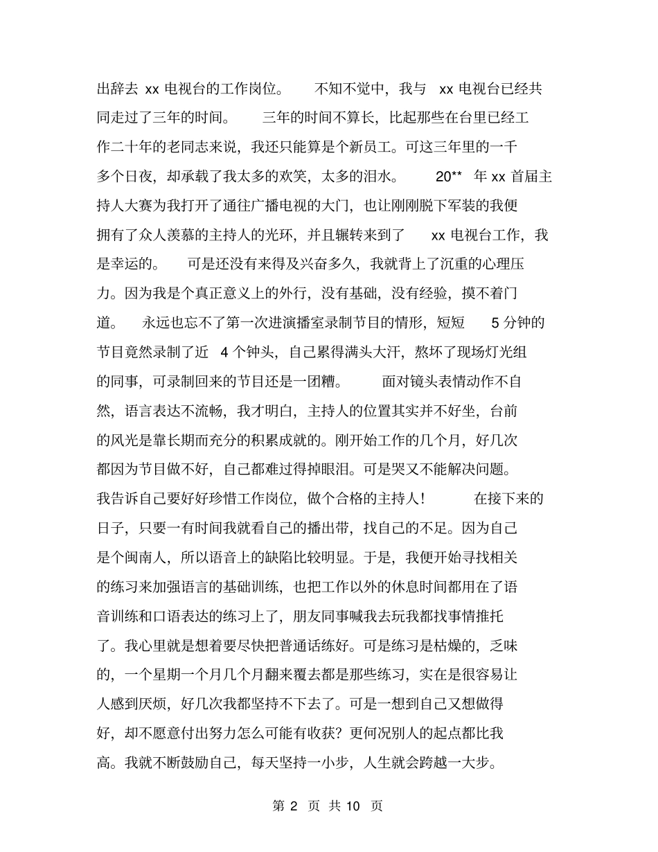 经典辞职报告【可编辑版】_第2页