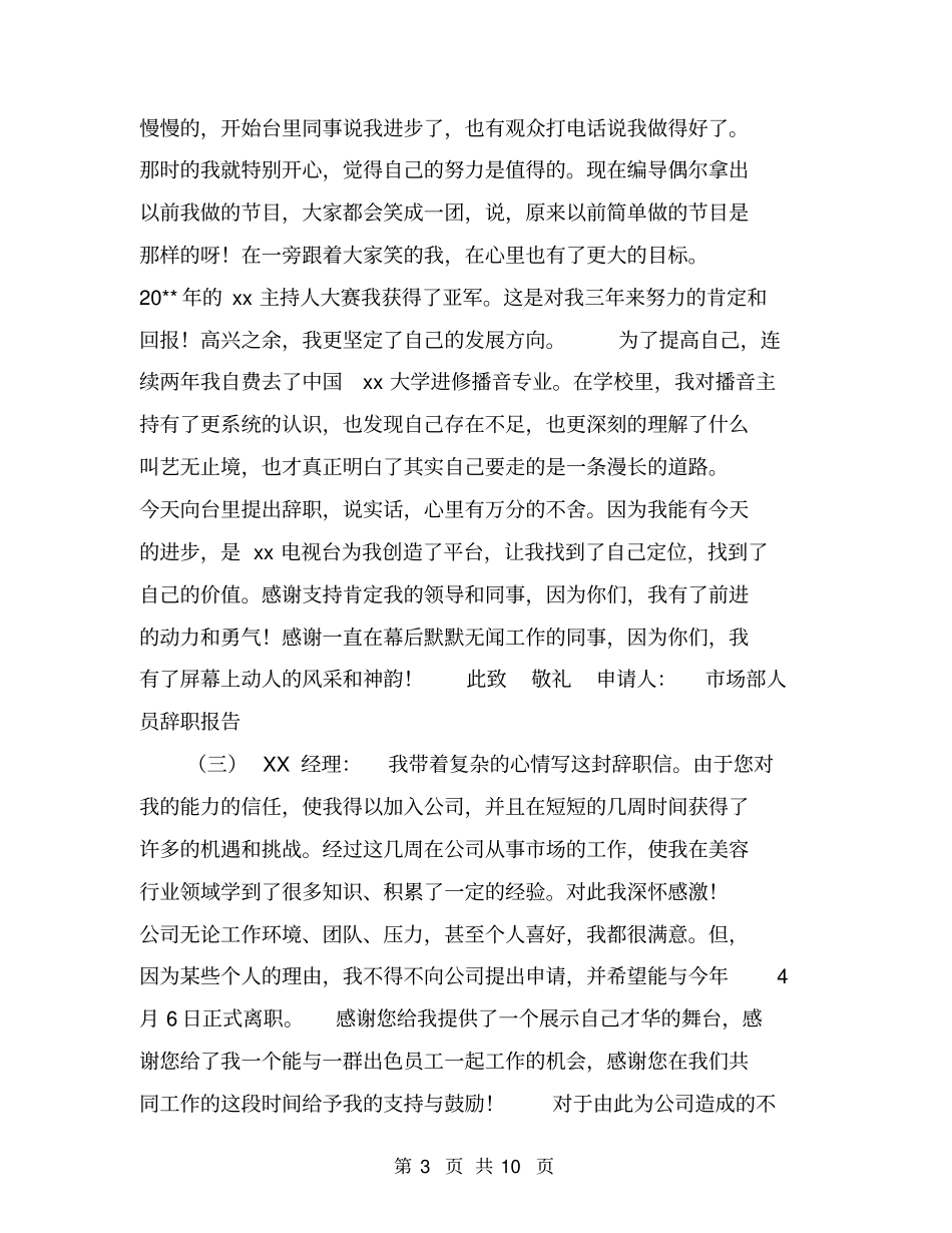 经典辞职报告【可编辑版】_第3页