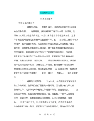经典辞职报告【可编辑版】