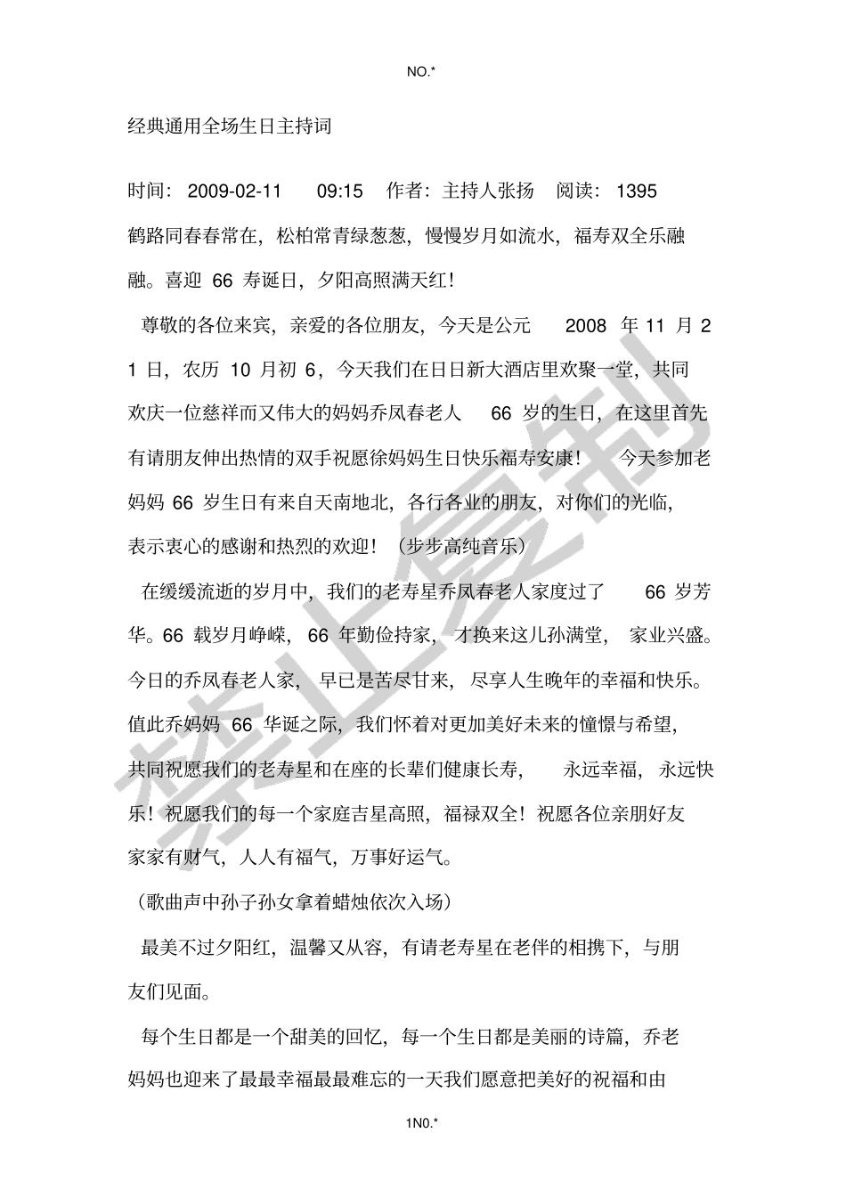 经典通用全场生日主持词_第1页