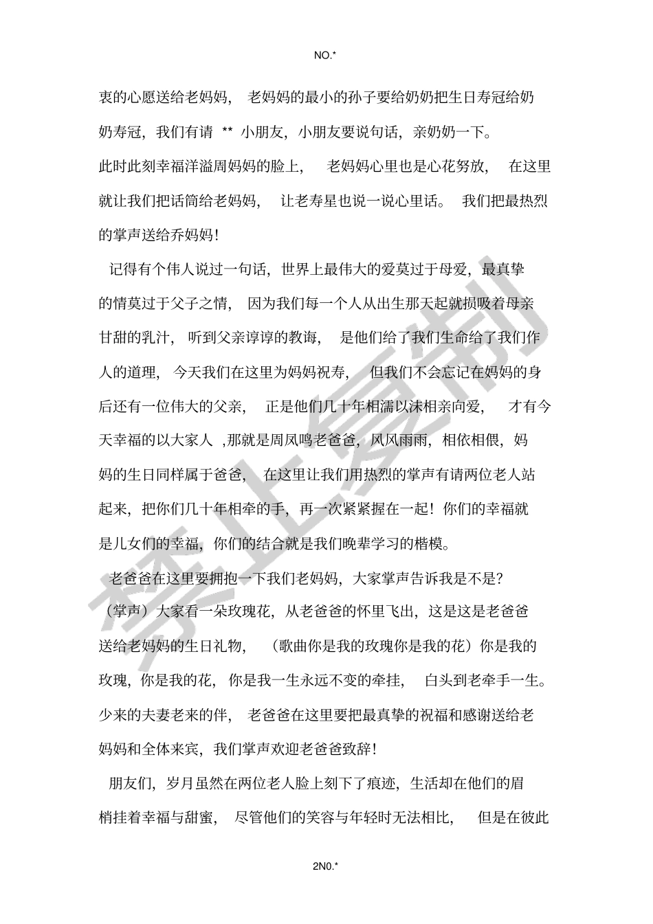 经典通用全场生日主持词_第2页