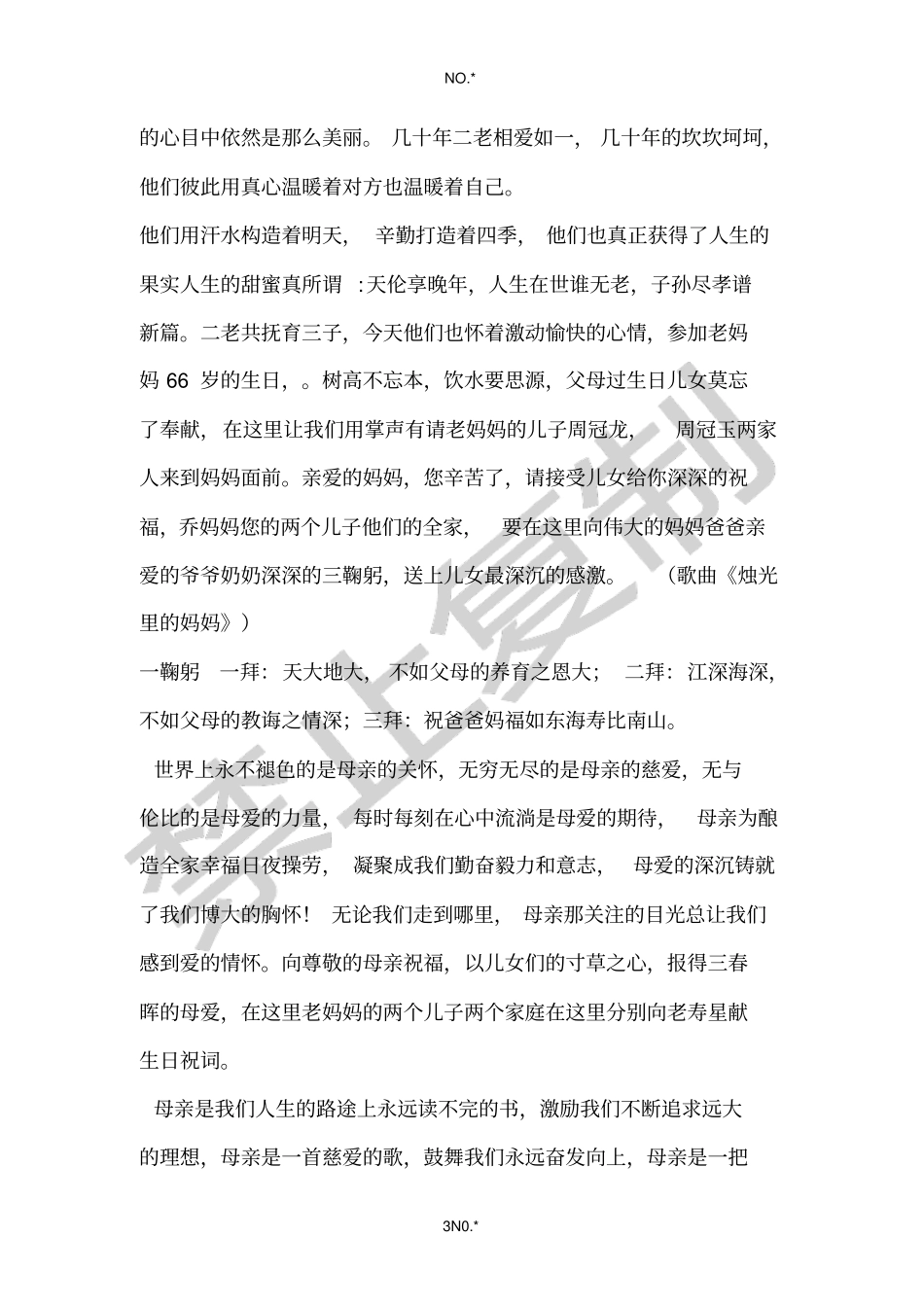 经典通用全场生日主持词_第3页