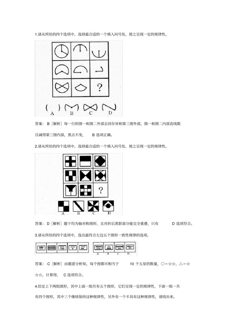 经典逻辑推理解题技巧_第1页