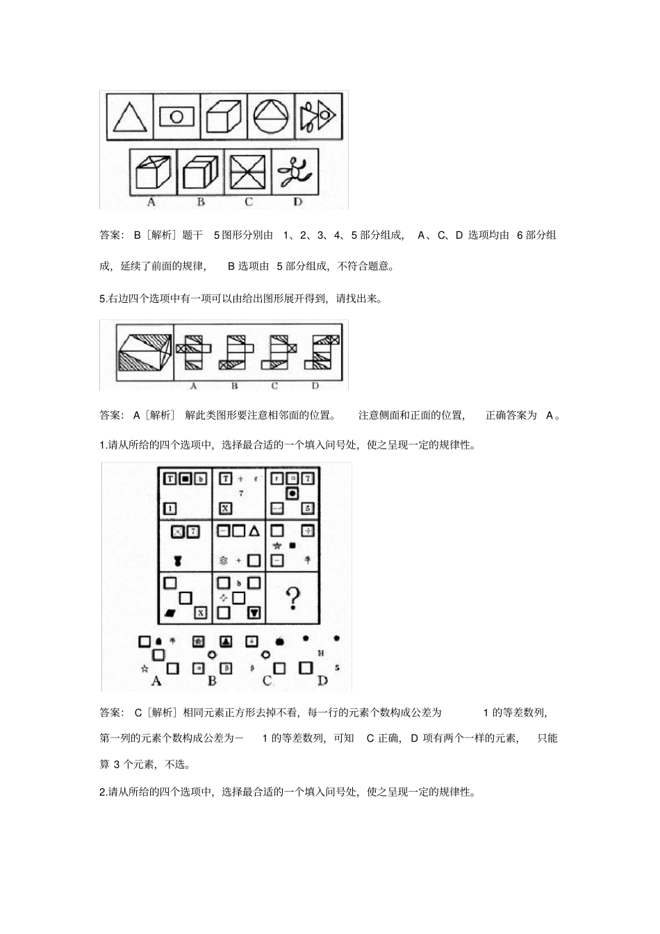 经典逻辑推理解题技巧_第2页