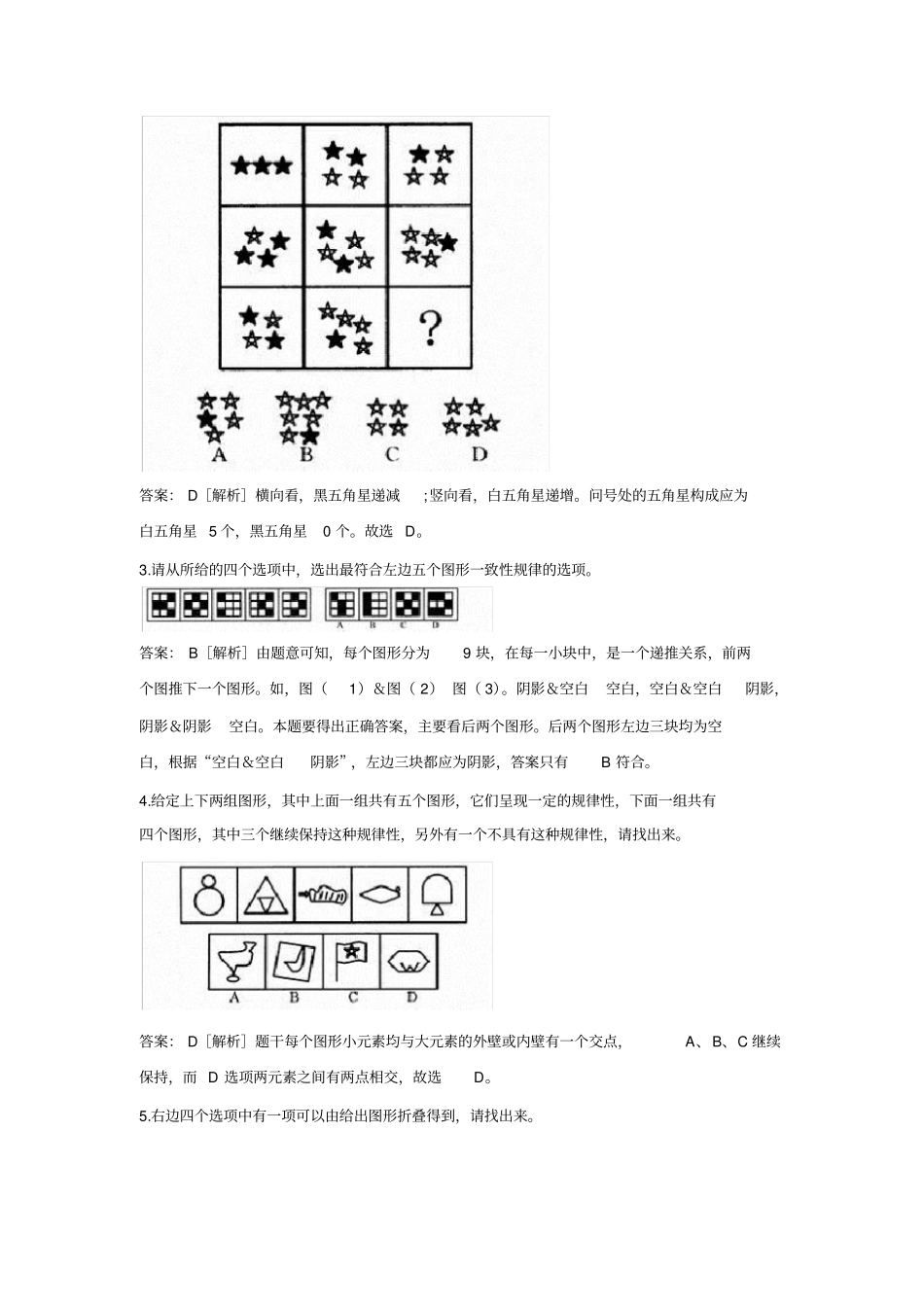 经典逻辑推理解题技巧_第3页