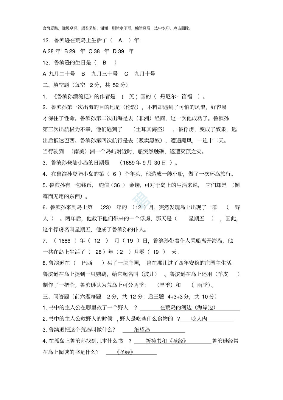 经典阅读鲁滨逊漂流记测试题答案_第2页