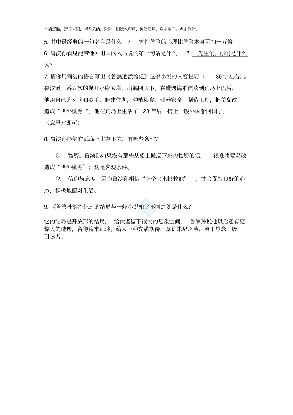 经典阅读鲁滨逊漂流记测试题答案_第3页