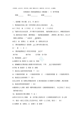 经典阅读鲁滨逊漂流记测试题答案