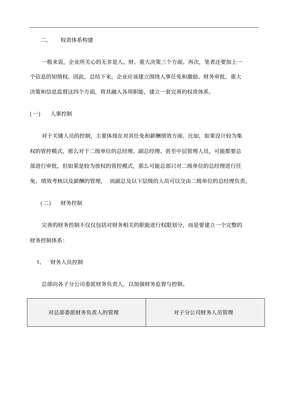 经典集团管控权责体系建立_第2页