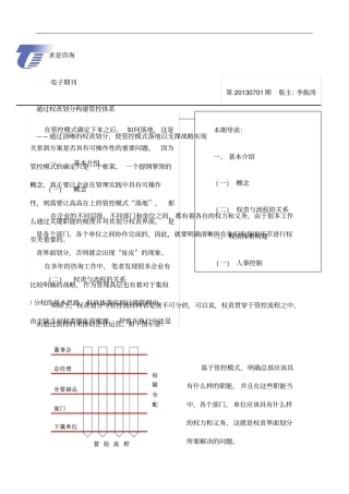 经典集团管控权责体系建立