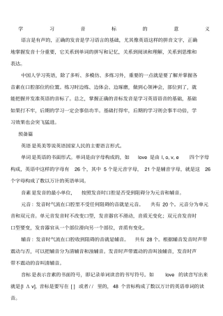 经典音标教材