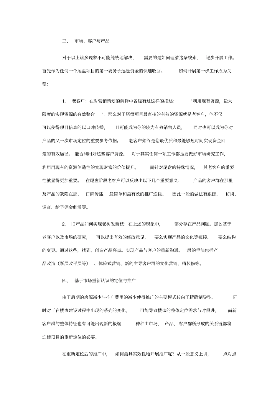 经典项目尾盘销售策略_第2页