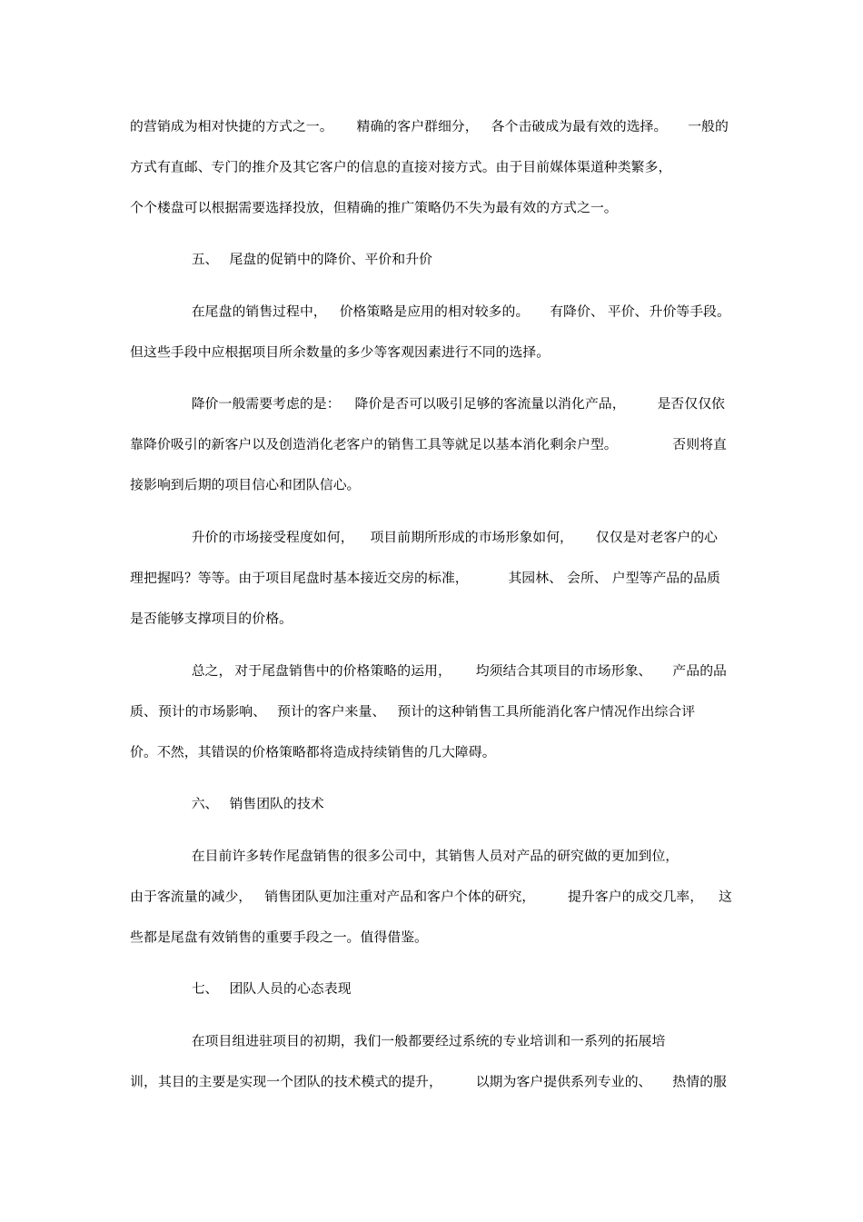 经典项目尾盘销售策略_第3页