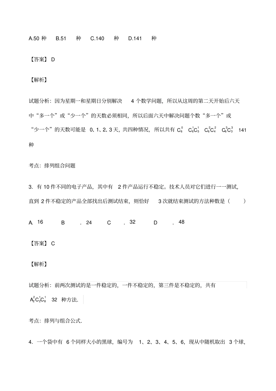 经典题库排列组合练习题_第2页