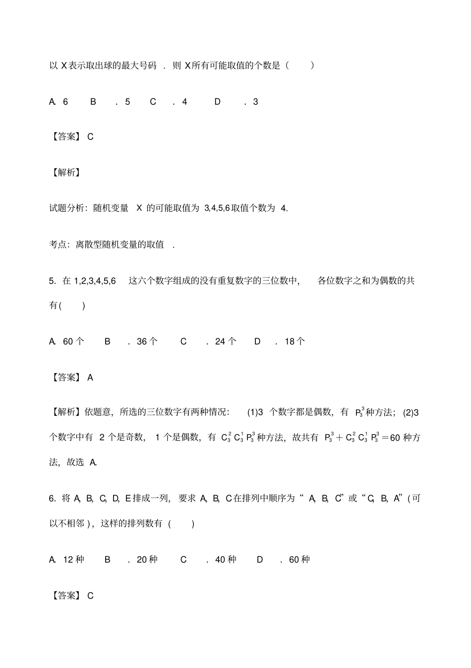 经典题库排列组合练习题_第3页
