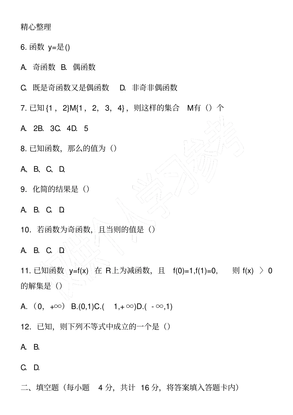 经典高一数学上册第一次月考测试题含答案推荐_第2页