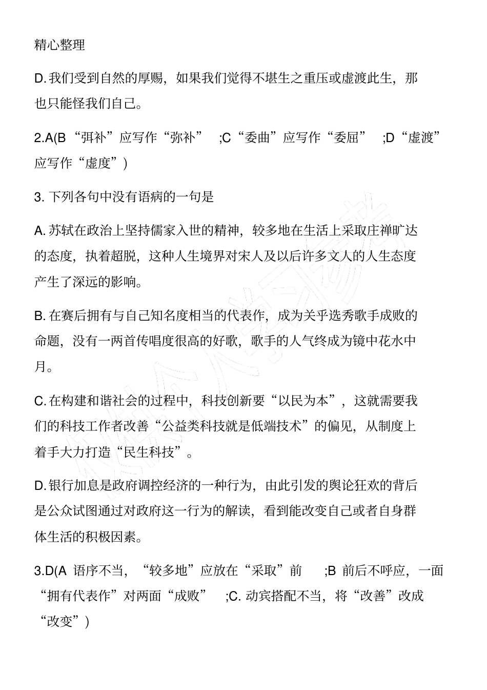 经典高一语文期中考试题精选_第2页