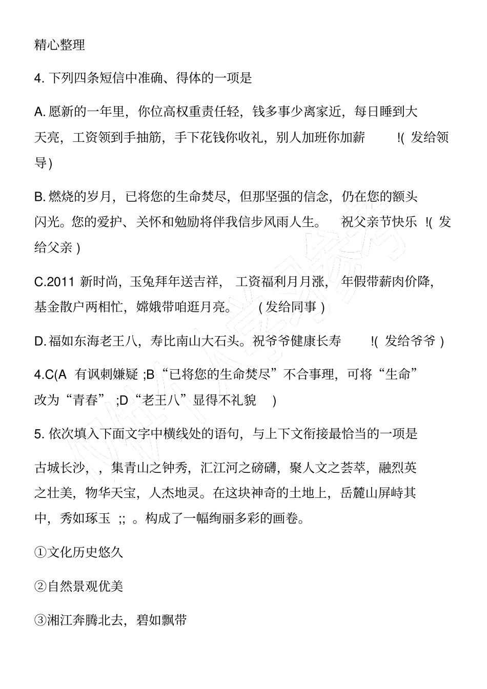 经典高一语文期中考试题精选_第3页